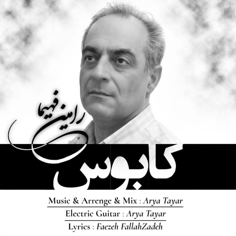 دانلود آهنگ رامین فهیما کابوس